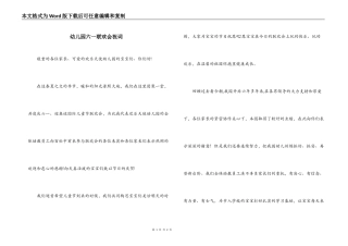 幼儿园六一联欢会祝词