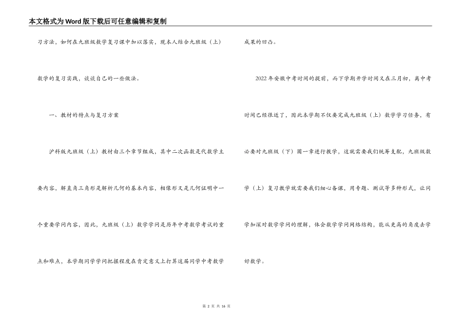 初三数学教研活动发言稿_第2页