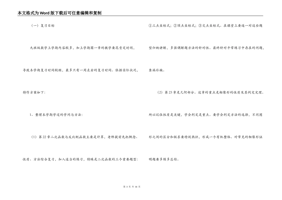 初三数学教研活动发言稿_第3页