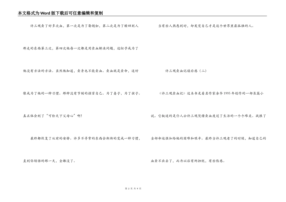 许三观卖血记读后感_第2页