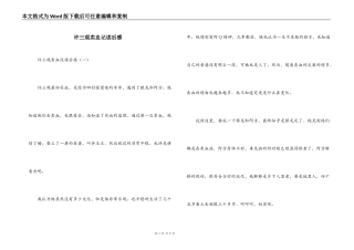 许三观卖血记读后感