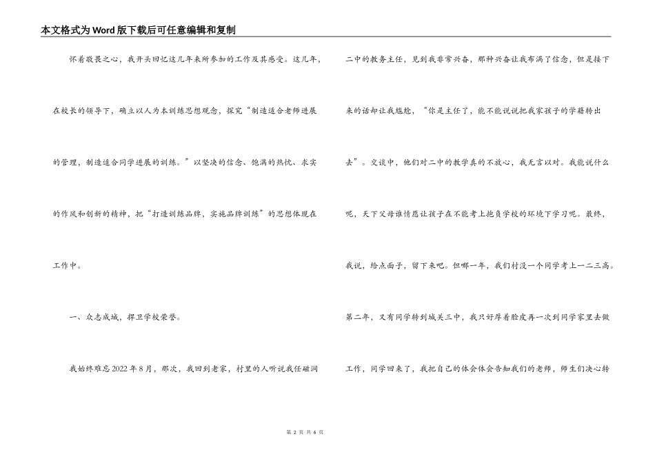 教务主任述职报告_第2页