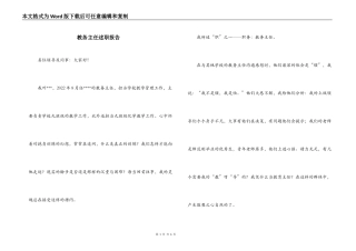 教务主任述职报告