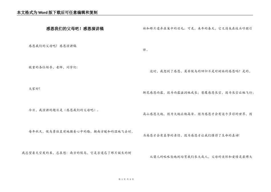 感恩我们的父母吧！感恩演讲稿_第1页