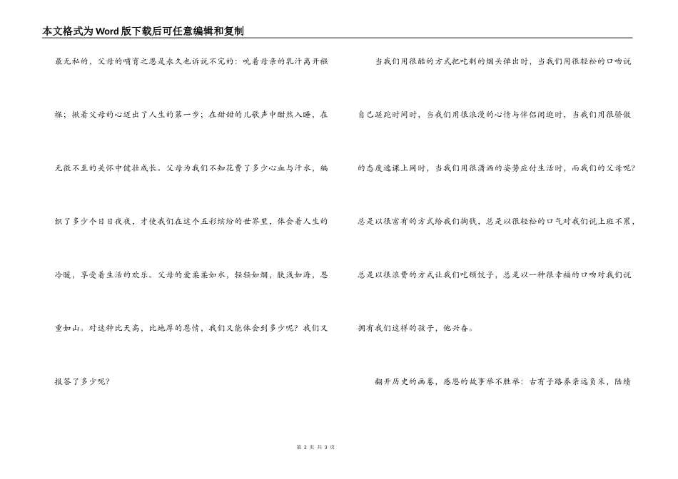 感恩我们的父母吧！感恩演讲稿_第2页