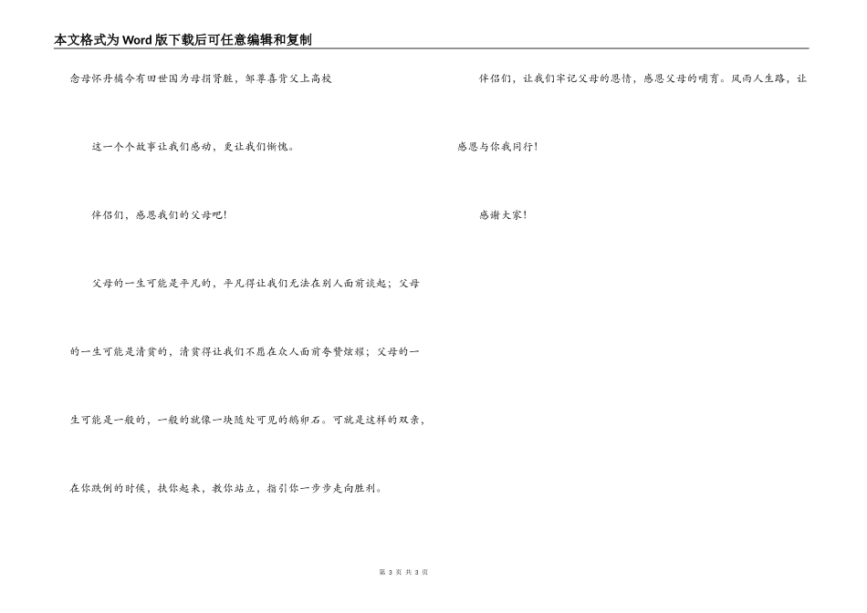 感恩我们的父母吧！感恩演讲稿_第3页
