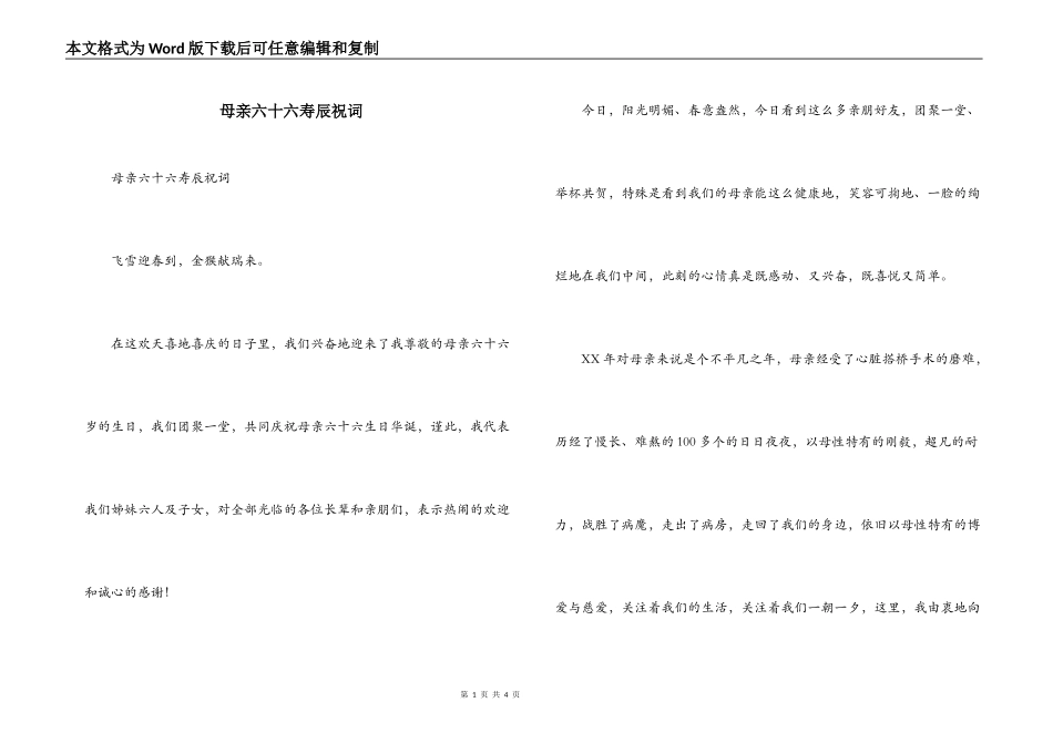 母亲六十六寿辰祝词_第1页