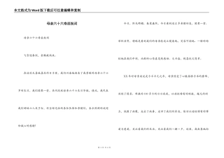 母亲六十六寿辰祝词