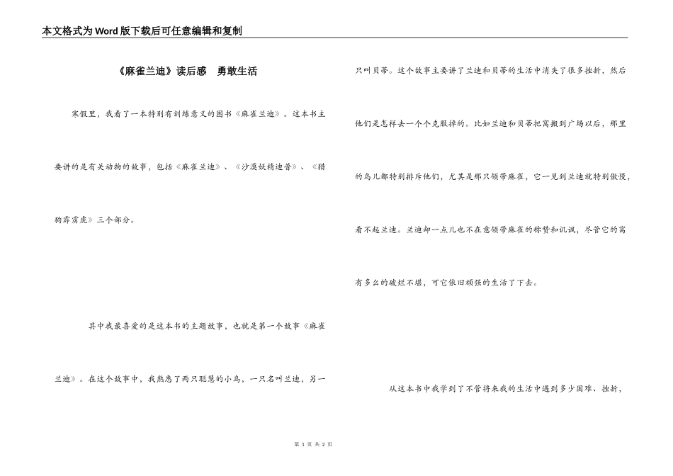 《麻雀兰迪》读后感　勇敢生活_第1页
