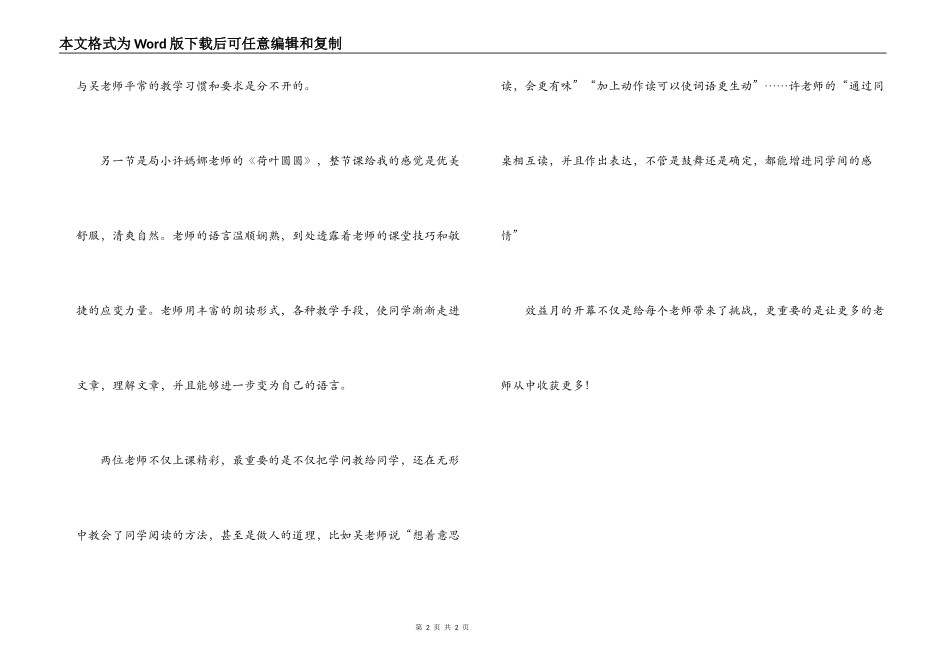 课堂效益月听课感想心得_第2页