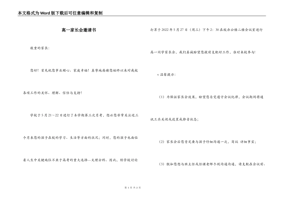 高一家长会邀请书_第1页