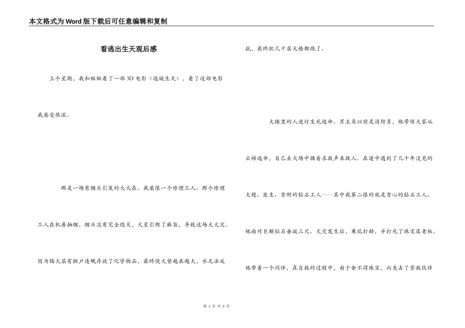 看逃出生天观后感_第1页