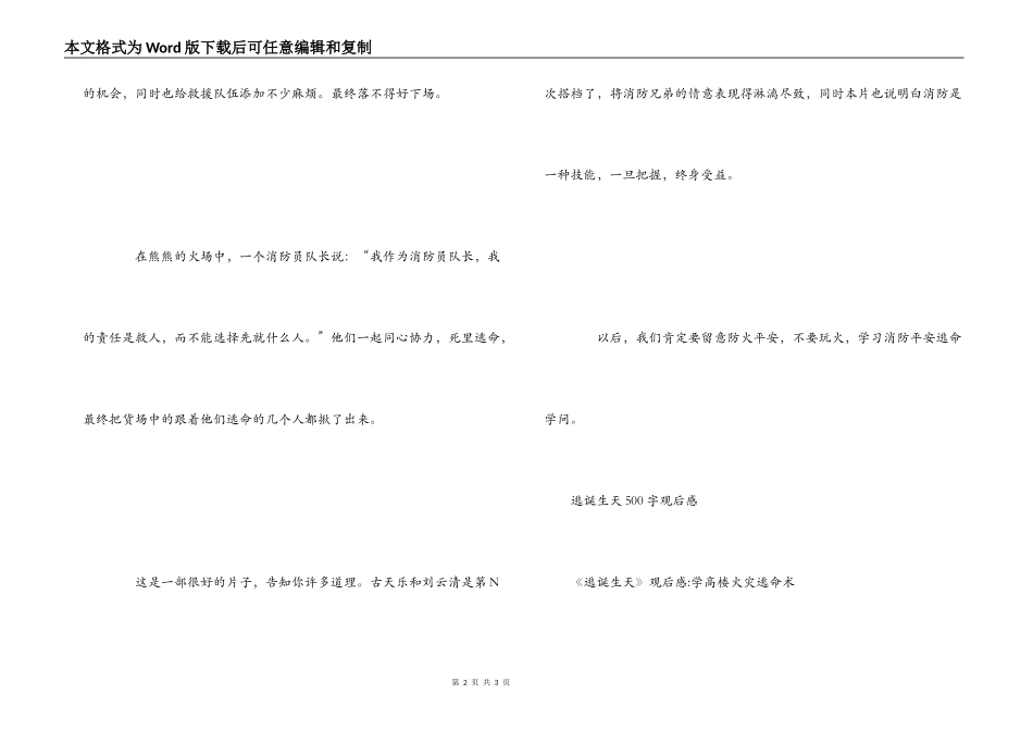 看逃出生天观后感_第2页