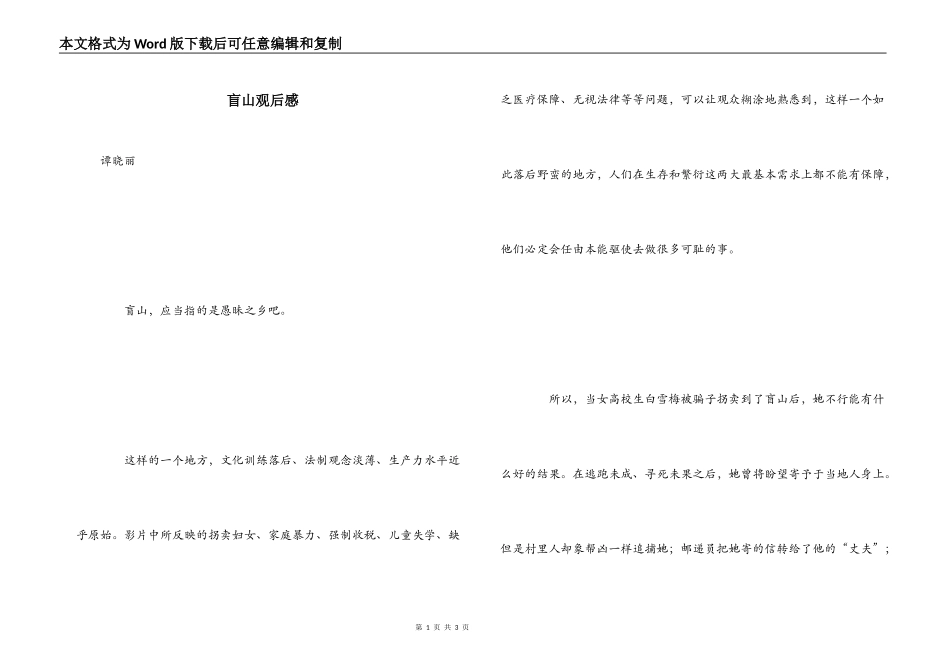 盲山观后感_1_第1页