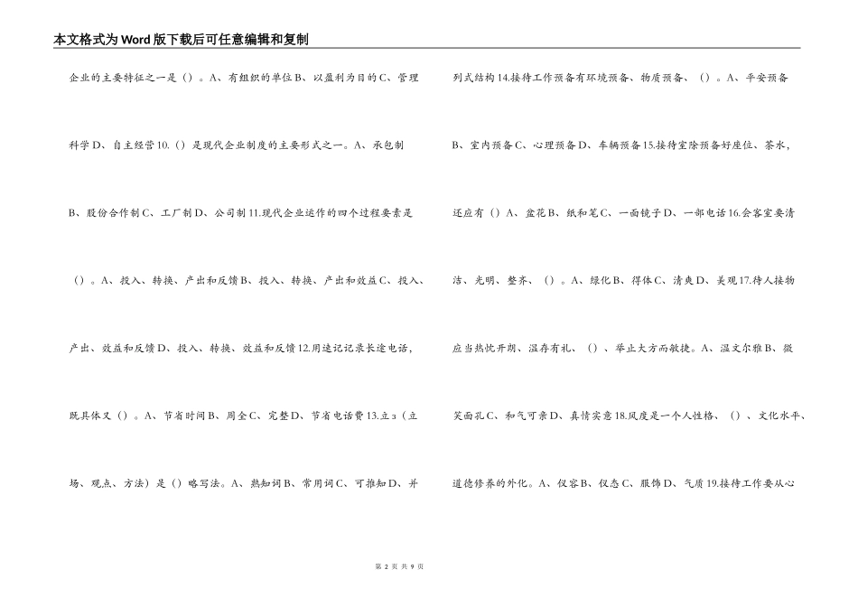 初级秘书知识测试模拟试卷一_第2页
