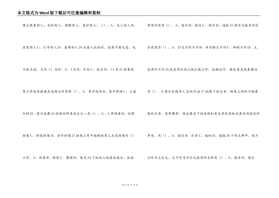 初级秘书知识测试模拟试卷一_第3页
