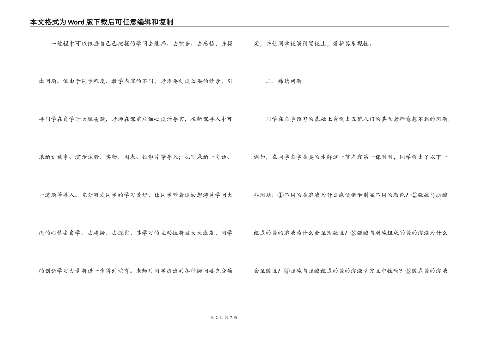 五步教学法心得体会_第2页