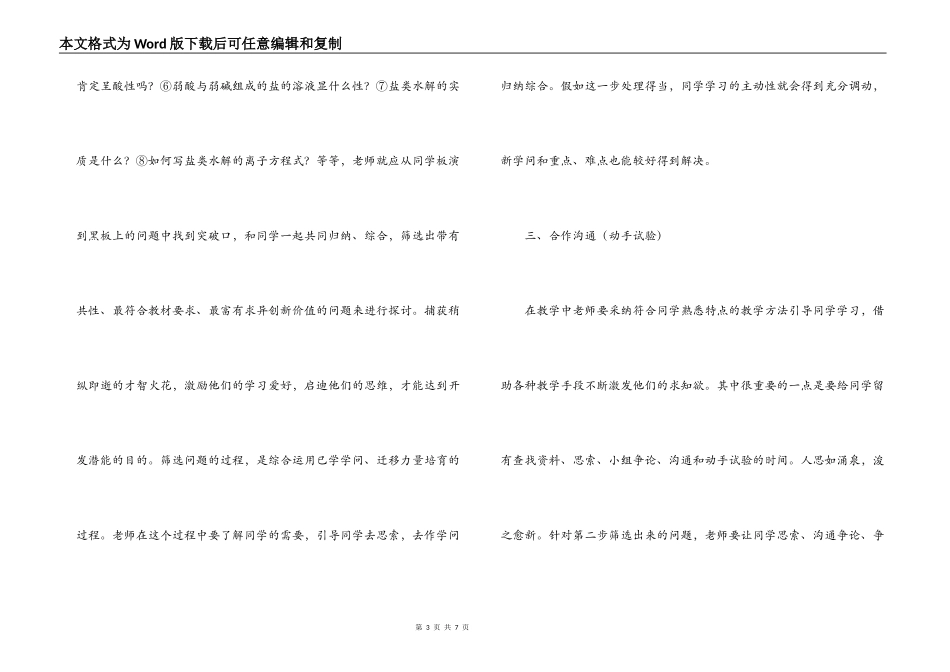 五步教学法心得体会_第3页