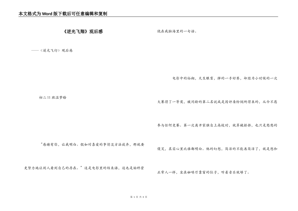 《逆光飞翔》观后感_第1页