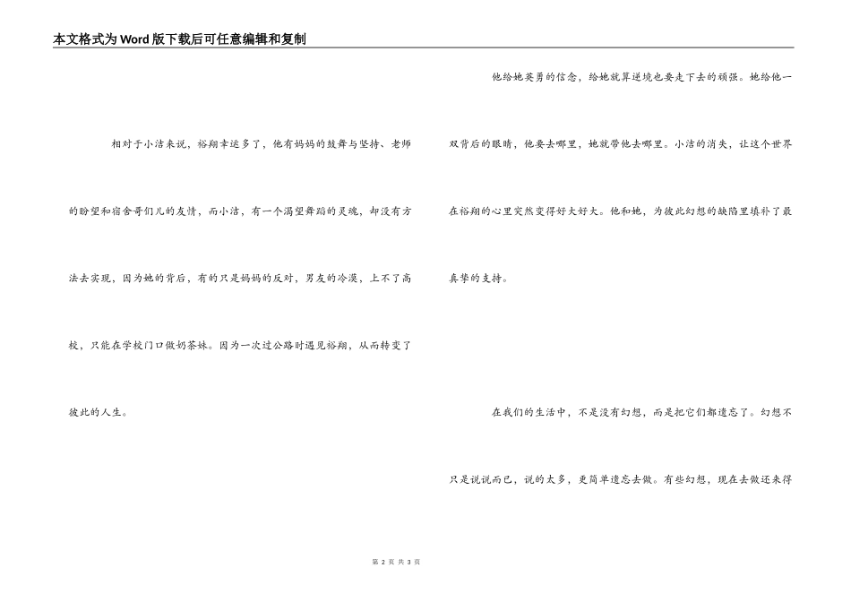《逆光飞翔》观后感_第2页