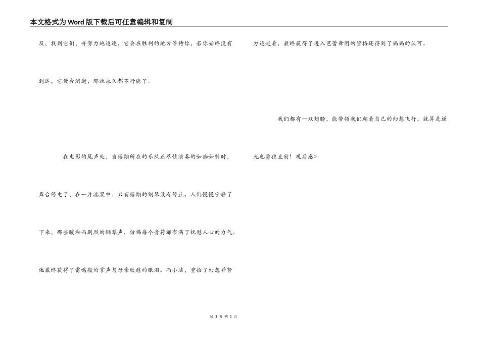 《逆光飞翔》观后感_第3页