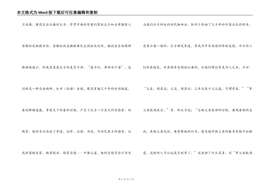 论语读后感之四十九_第2页