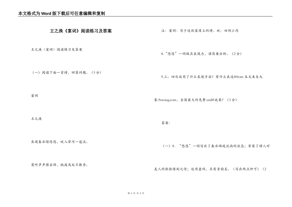 王之涣《宴词》阅读练习及答案_第1页