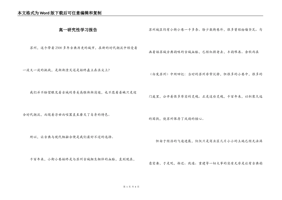 高一研究性学习报告_第1页