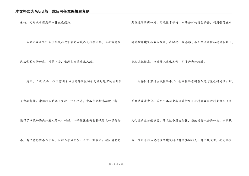 高一研究性学习报告_第2页