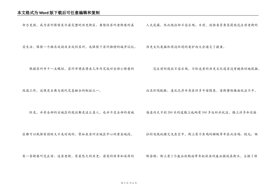 高一研究性学习报告_第3页