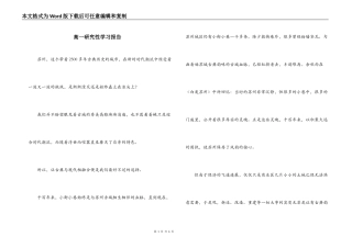 高一研究性学习报告