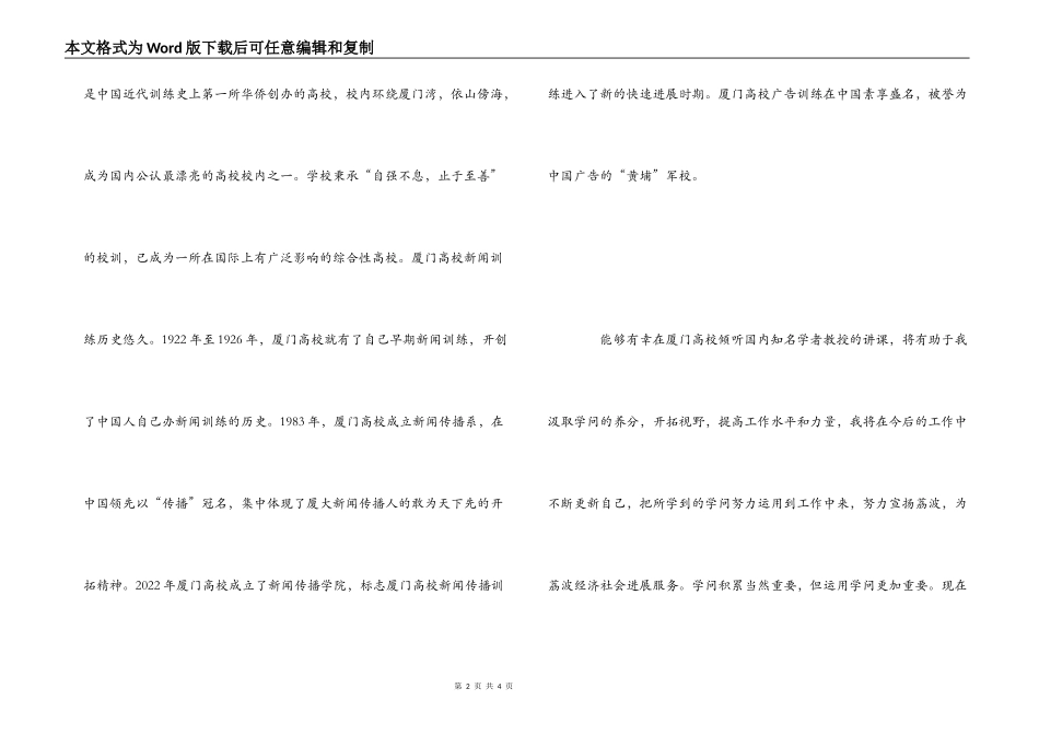 赴厦门大学培训学习体会_第2页
