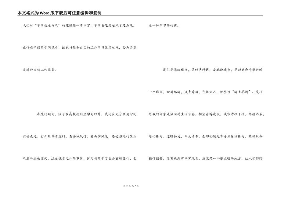 赴厦门大学培训学习体会_第3页