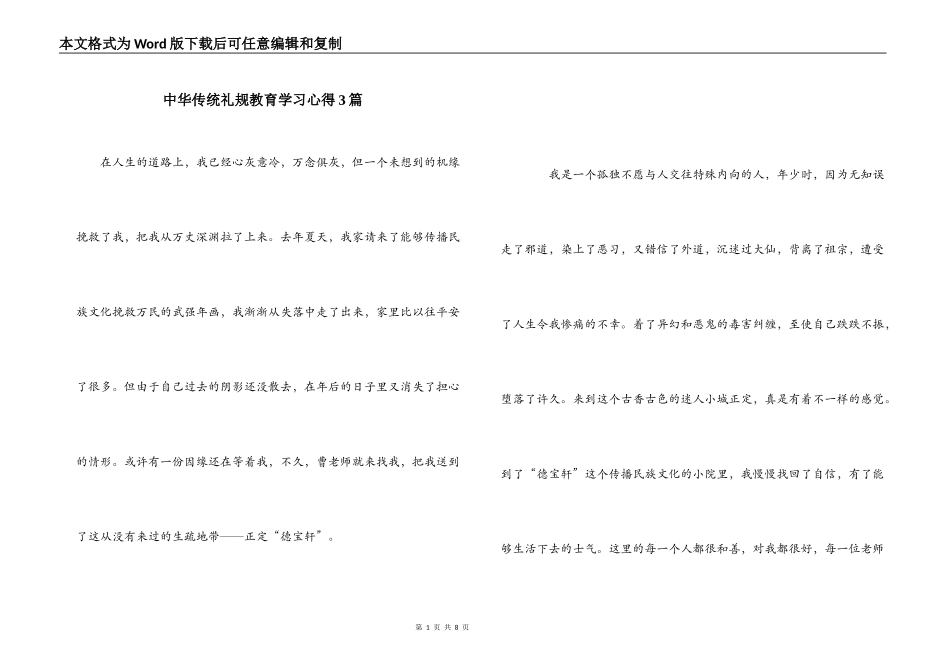 中华传统礼规教育学习心得3篇_第1页