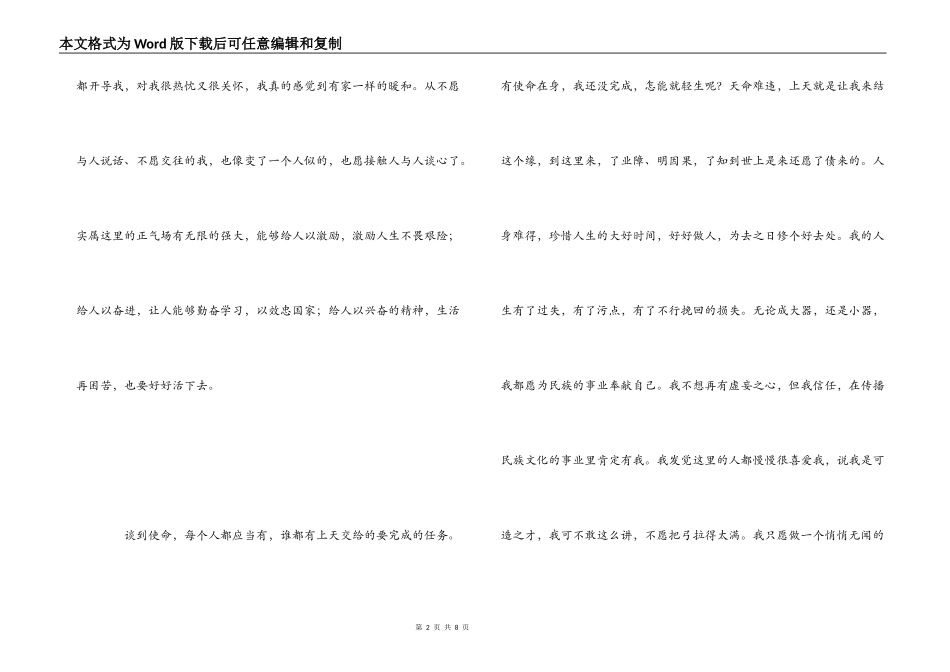 中华传统礼规教育学习心得3篇_第2页