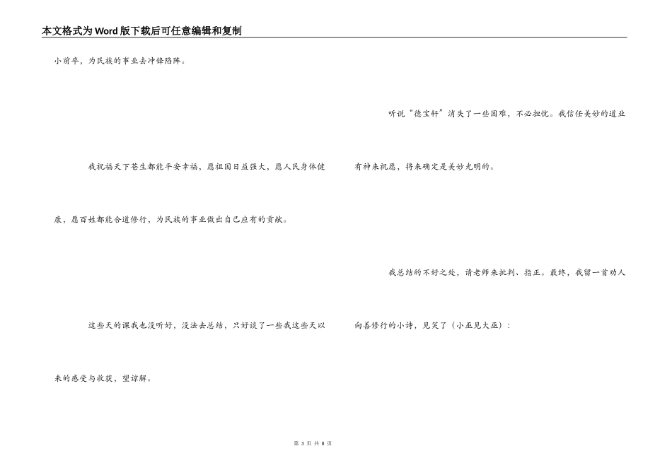 中华传统礼规教育学习心得3篇_第3页