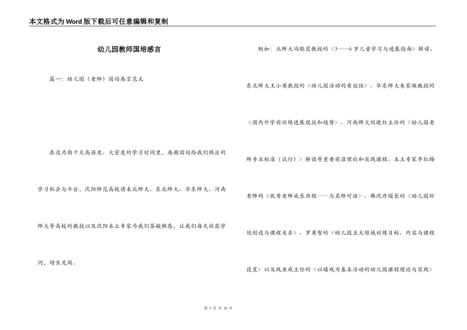 幼儿园教师国培感言_第1页