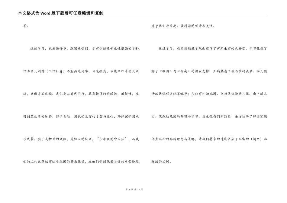 幼儿园教师国培感言_第2页