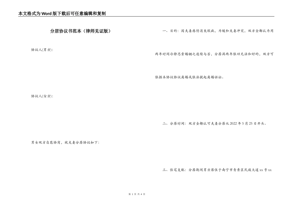 分居协议书范本（律师见证版）_第1页