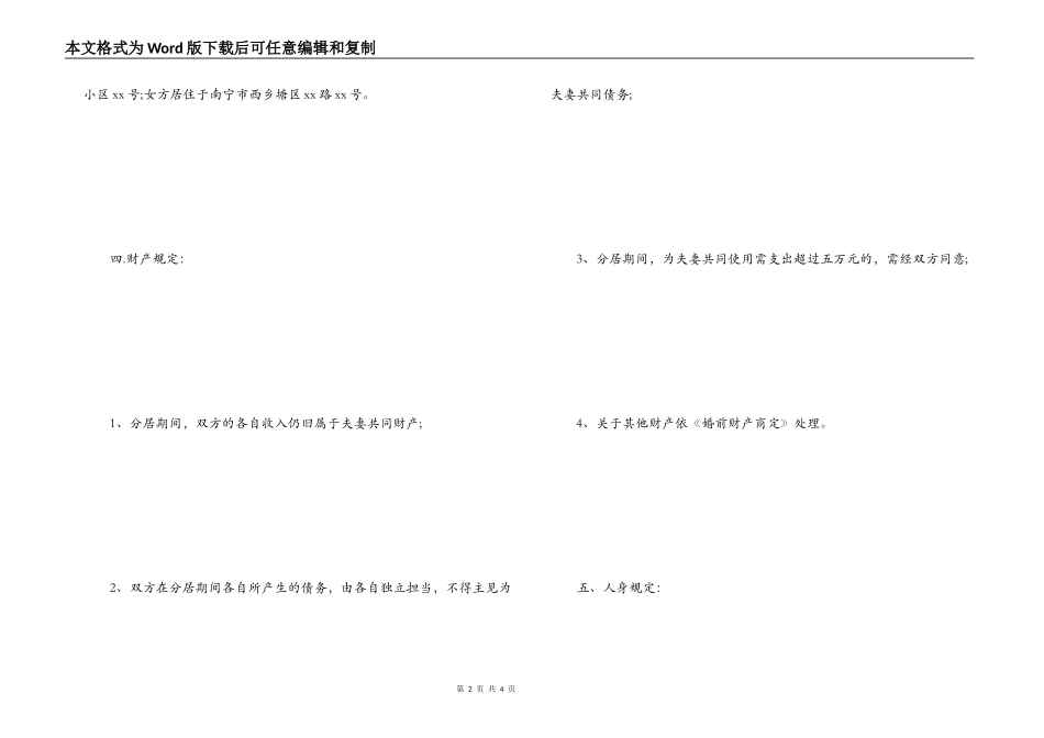 分居协议书范本（律师见证版）_第2页