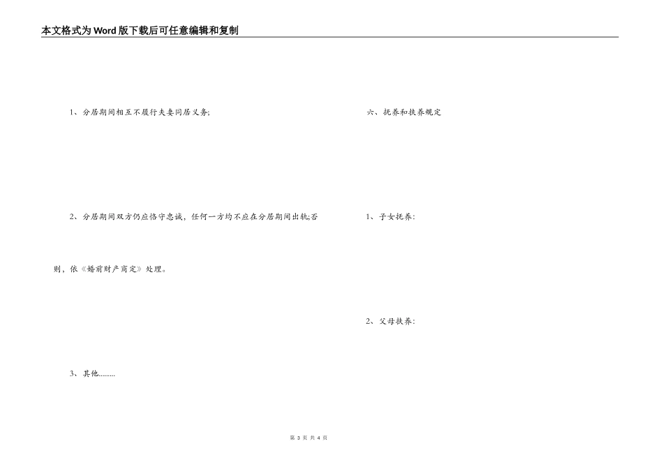 分居协议书范本（律师见证版）_第3页