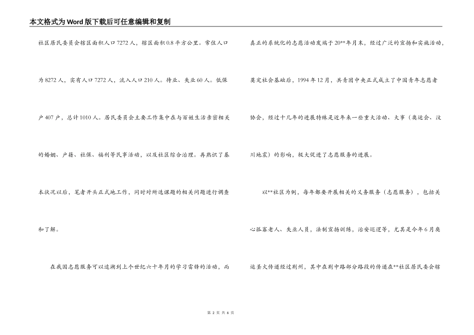 大学生暑假社区社会实践报告_第2页