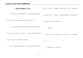 实验小学英语教学工作计划