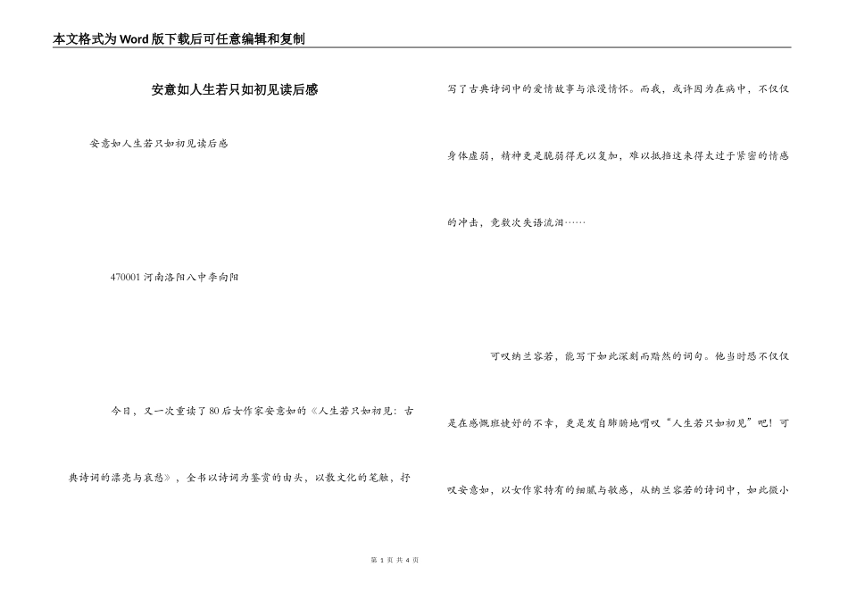 安意如人生若只如初见读后感_第1页