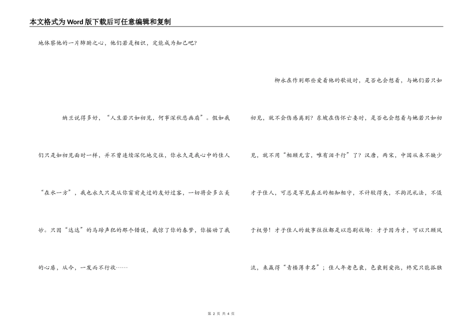 安意如人生若只如初见读后感_第2页