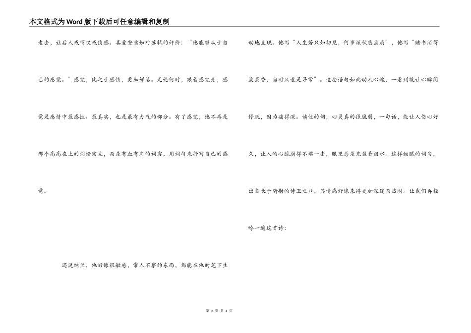 安意如人生若只如初见读后感_第3页