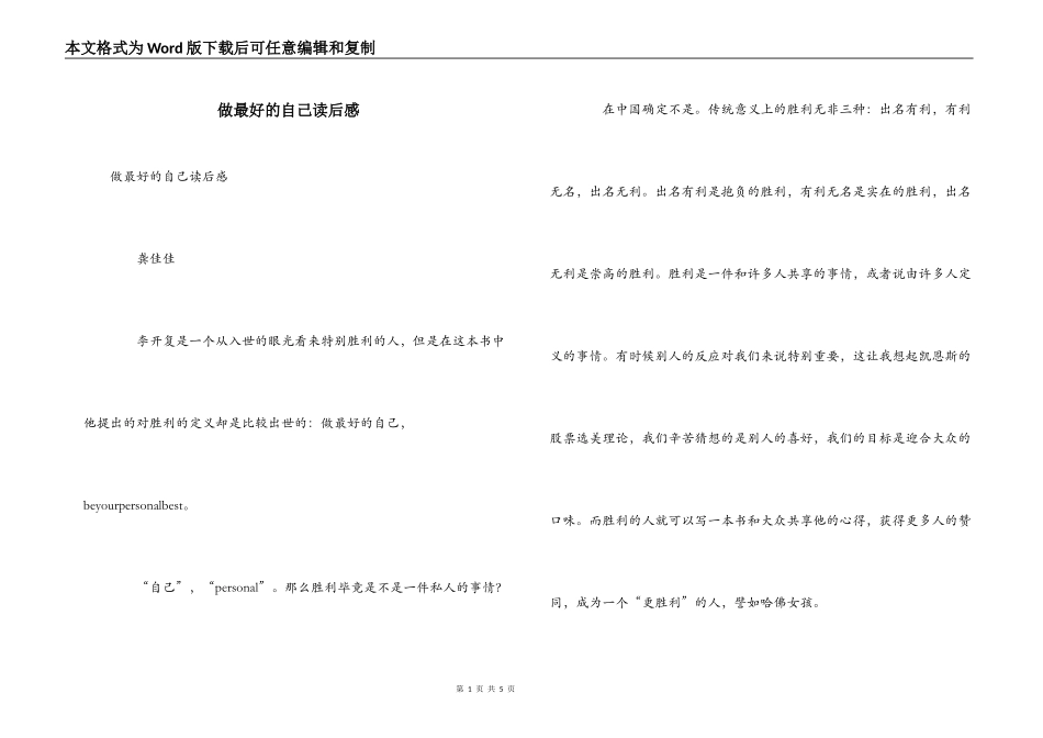 做最好的自己读后感_第1页