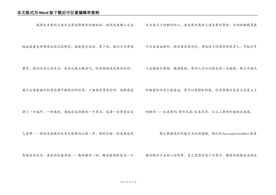 做最好的自己读后感_第2页