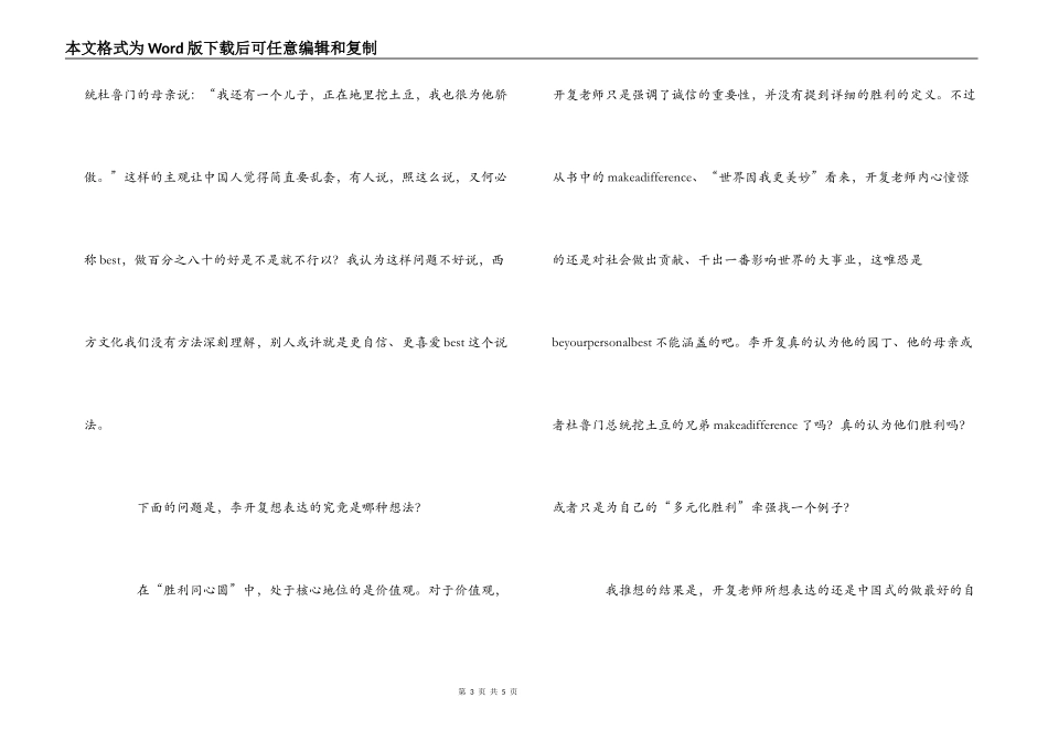 做最好的自己读后感_第3页