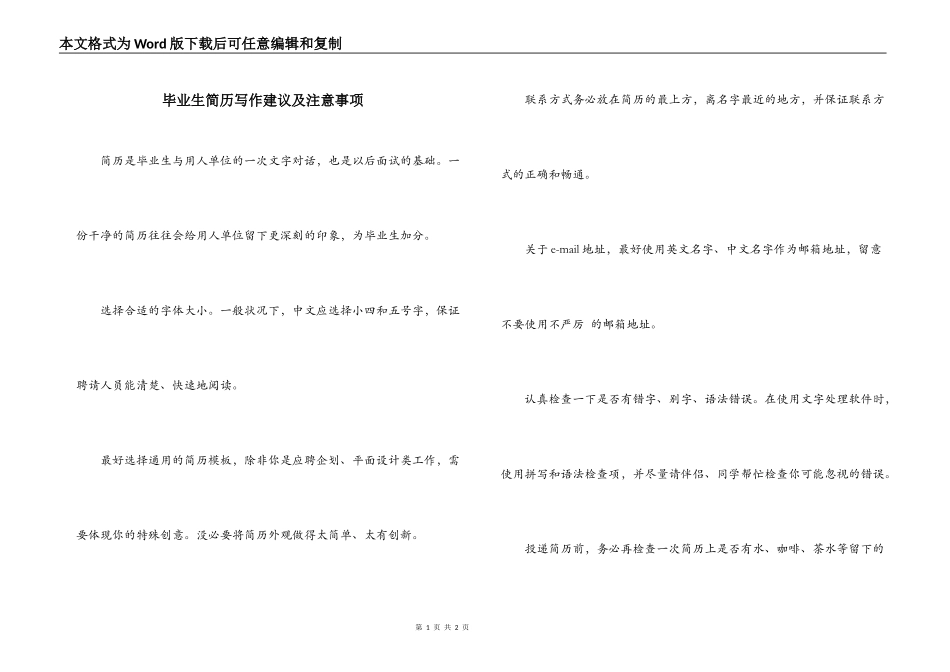 毕业生简历写作建议及注意事项_第1页